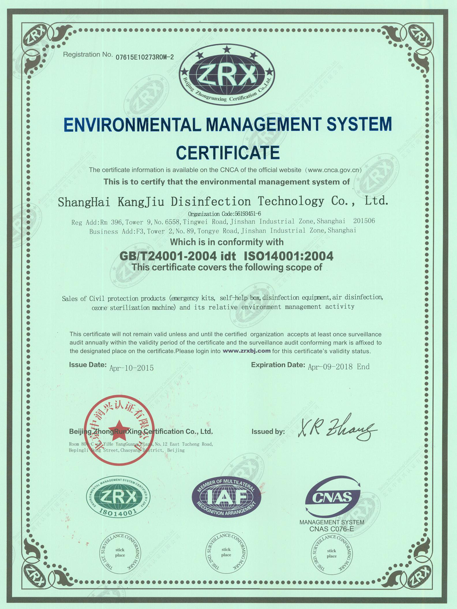 “张家界环境认证英文康久